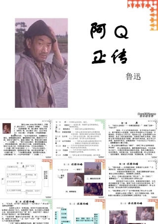 阿Q正传 鲁迅高三语文课件3 课件