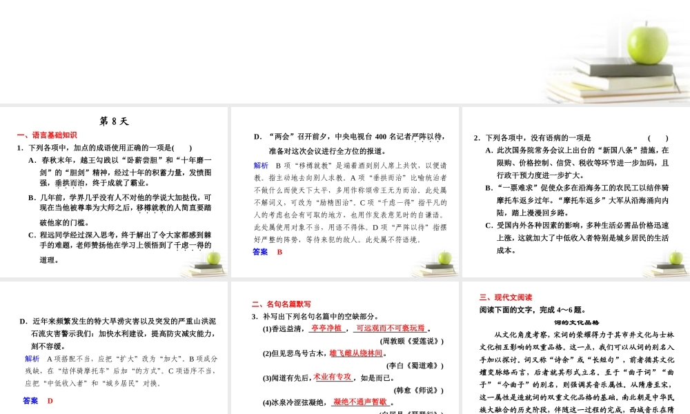 高考语文 考前突击列第8天课件 课件