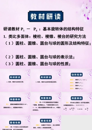 高中数学 112圆柱、圆锥、圆台与球课件 新人教A版必修2 课件