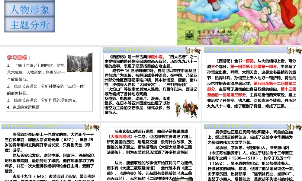 高中语文 (孙悟空大战红孩儿)教学课件 新人教版选修(中国小说欣赏) 课件