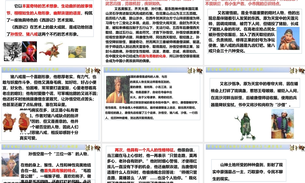 高中语文 (孙悟空大战红孩儿)教学课件 新人教版选修(中国小说欣赏) 课件