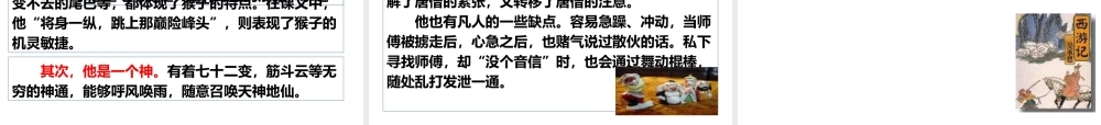 高中语文 (孙悟空大战红孩儿)教学课件 新人教版选修(中国小说欣赏) 课件