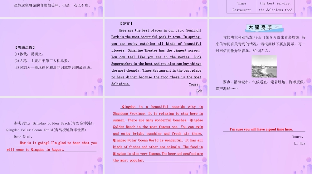 秋八年级英语上册 Unit 4 What s the best movie theater(第5课时)Section B(3a 4)导学课件 (新版)人教新目标版 课件