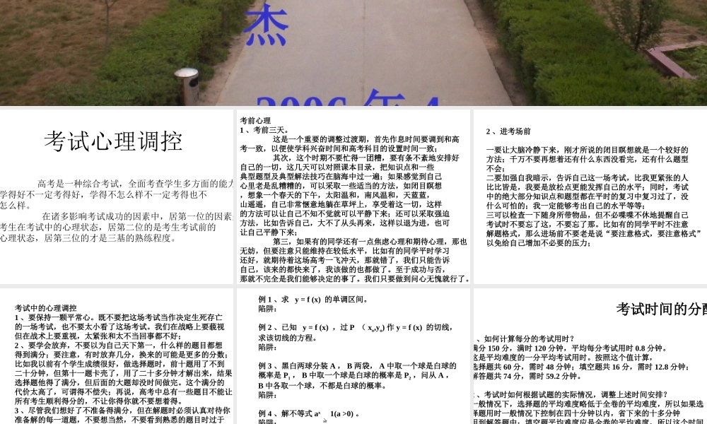 高考应试技巧讲座(包含心理辅导，应试技巧与得分策略，原创PPT文件) 试题