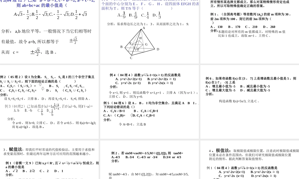 高考应试技巧讲座(包含心理辅导，应试技巧与得分策略，原创PPT文件) 试题