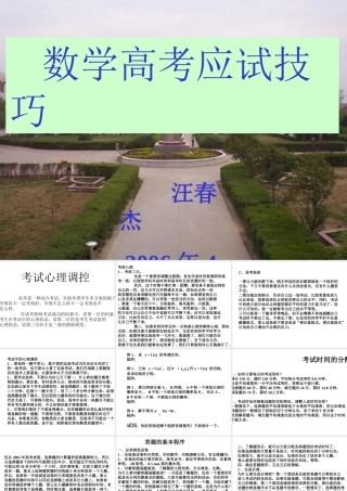 高考应试技巧讲座(包含心理辅导，应试技巧与得分策略，原创PPT文件) 试题
