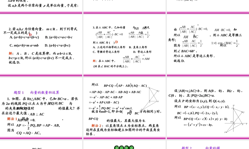 高考数学第一轮总复习 5.2向量的字符运算课件 理 (广西专版) 课件