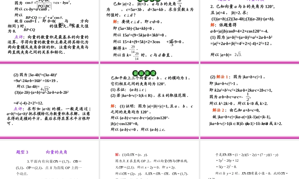 高考数学第一轮总复习 5.2向量的字符运算课件 理 (广西专版) 课件