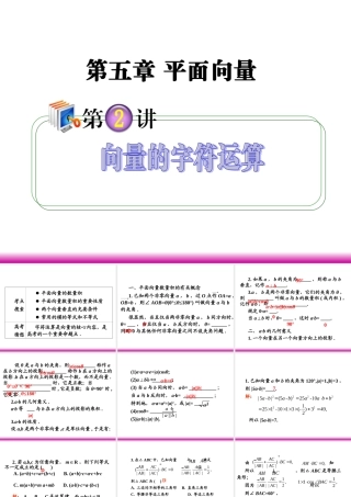 高考数学第一轮总复习 5.2向量的字符运算课件 理 (广西专版) 课件