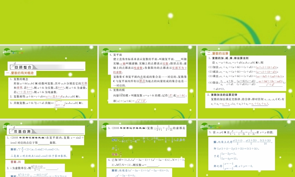 高三数学一轮复习 复数课件