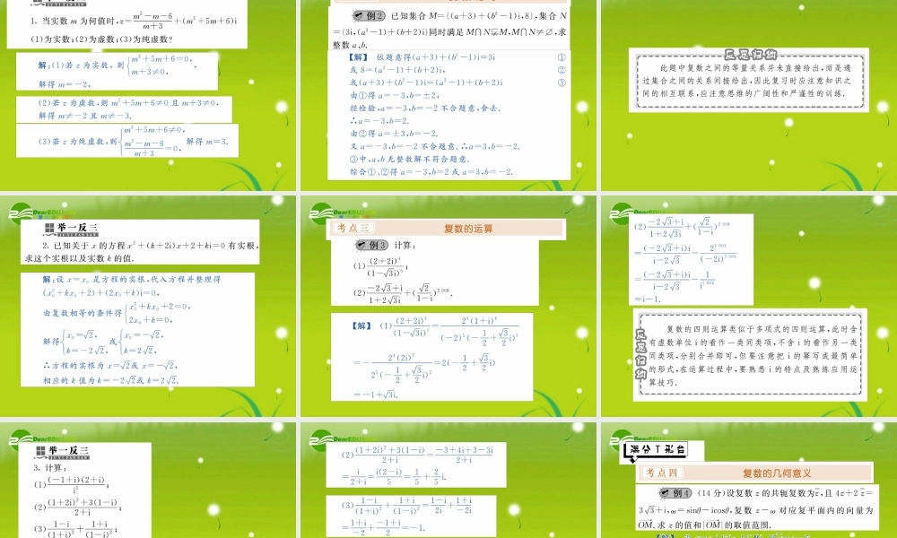 高三数学一轮复习 复数课件