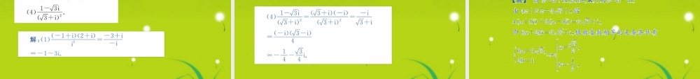 高三数学一轮复习 复数课件