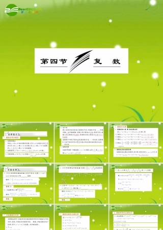 高三数学一轮复习 复数课件