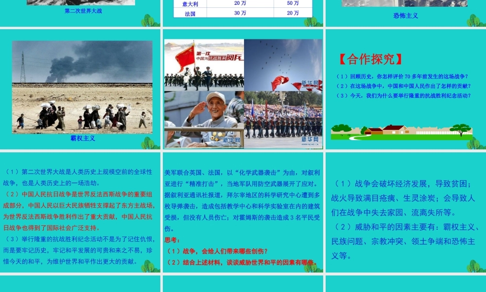 第一框  推动和平与发展课件 九年级道德与法治下册 第一单元 我们共同的世界 第二课 构建人类命运共同体 第1框 推动和平与发展课件+素材 新人教版