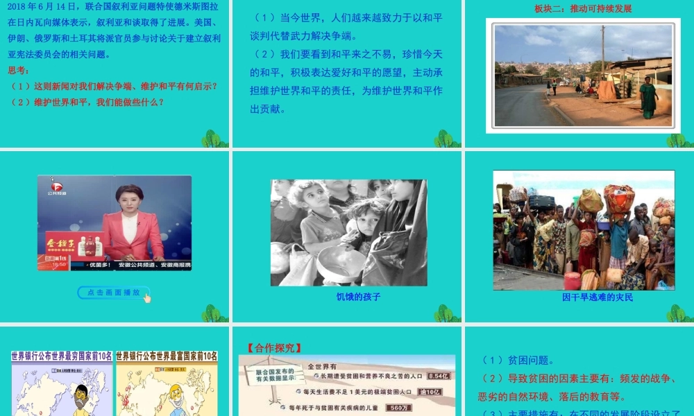 第一框  推动和平与发展课件 九年级道德与法治下册 第一单元 我们共同的世界 第二课 构建人类命运共同体 第1框 推动和平与发展课件+素材 新人教版