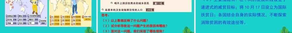 第一框  推动和平与发展课件 九年级道德与法治下册 第一单元 我们共同的世界 第二课 构建人类命运共同体 第1框 推动和平与发展课件+素材 新人教版