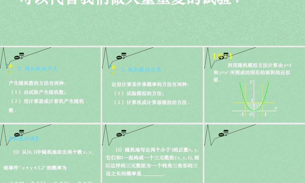 高中数学 313均匀随机数的产生 概率复习课件 新人教A版必修3 课件