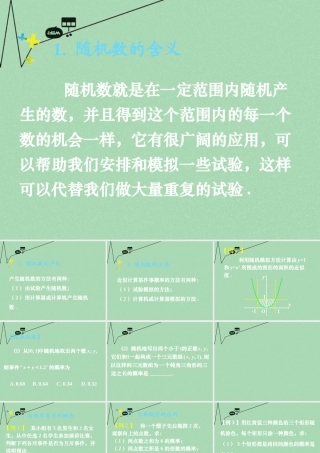 高中数学 313均匀随机数的产生 概率复习课件 新人教A版必修3 课件