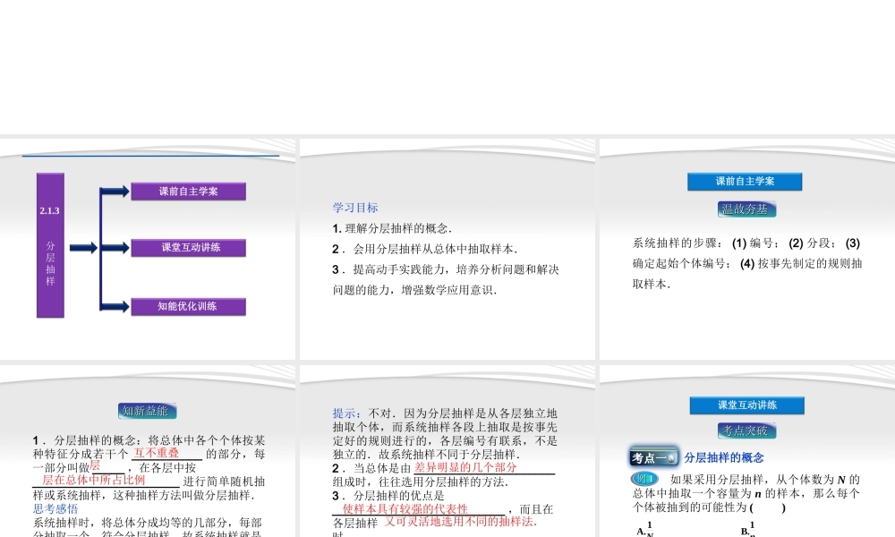 高中数学 第2章213分层抽样同步课件 新人教B版必修3 课件