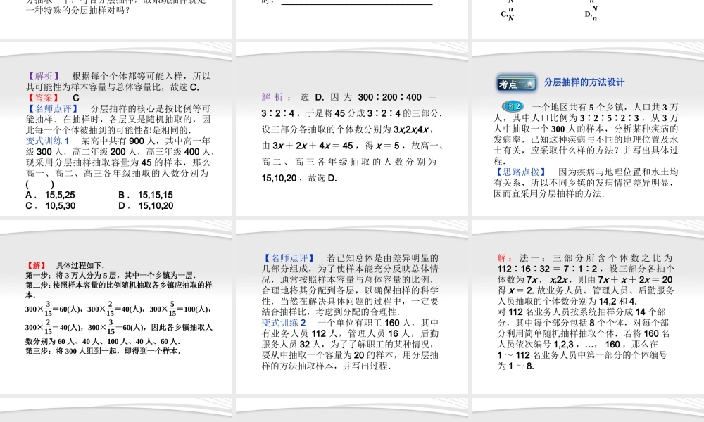 高中数学 第2章213分层抽样同步课件 新人教B版必修3 课件