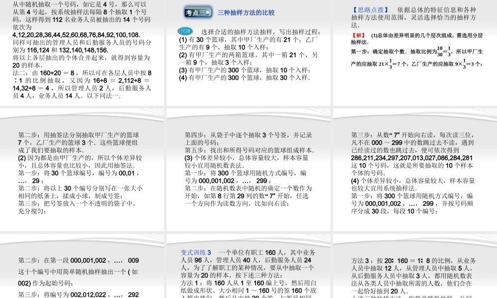 高中数学 第2章213分层抽样同步课件 新人教B版必修3 课件