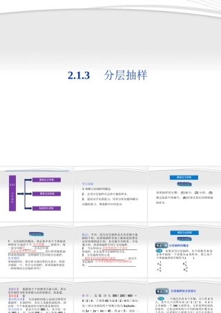 高中数学 第2章213分层抽样同步课件 新人教B版必修3 课件