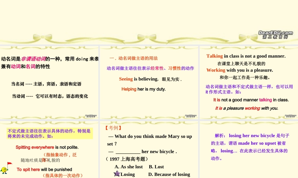 浙江省高一英语语法汇总动名词课件 人教版 必修3-4 课件