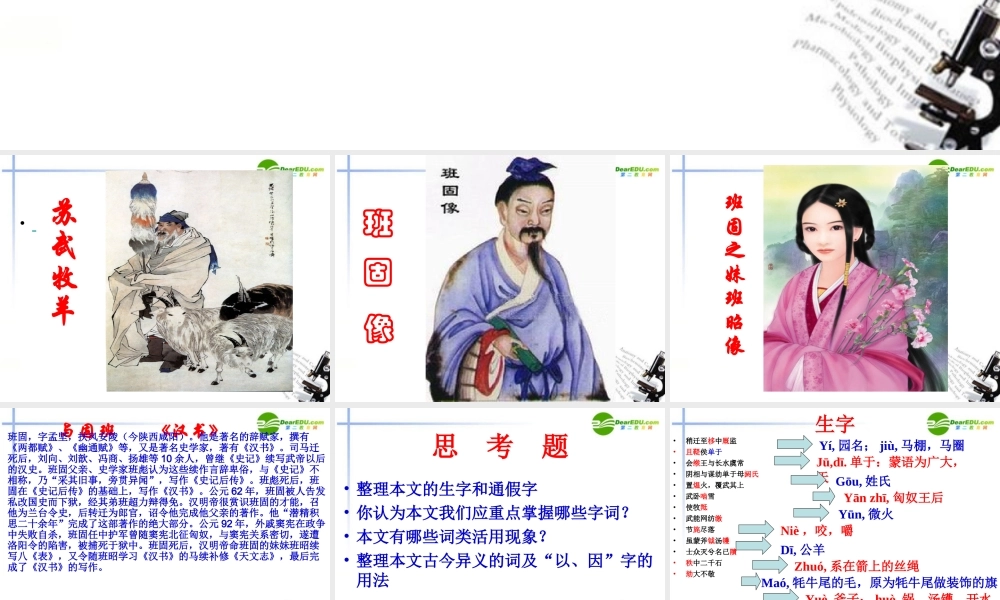 高中语文 第四单元第14课(苏武传)课件(3) 新人教版必修4 课件