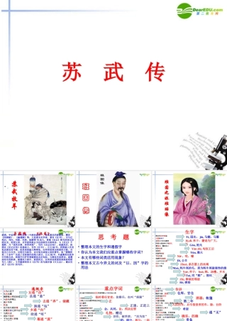 高中语文 第四单元第14课(苏武传)课件(3) 新人教版必修4 课件