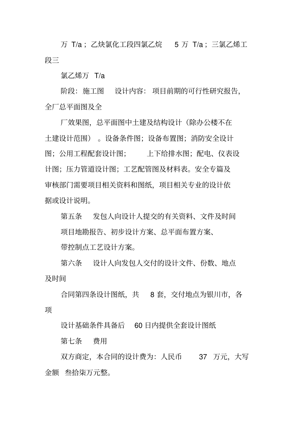 化工项目设计合同_第3页