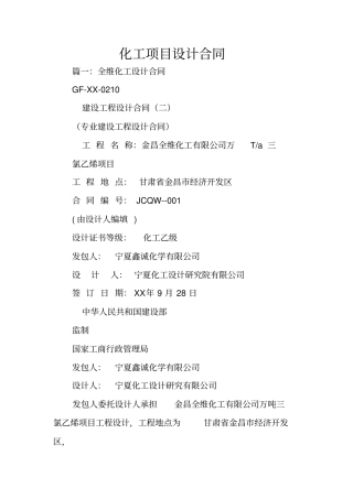 化工项目设计合同