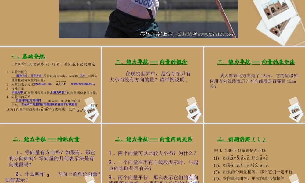 高中数学(21从位移、速度、力到向量)课件 北师大版必修4 课件