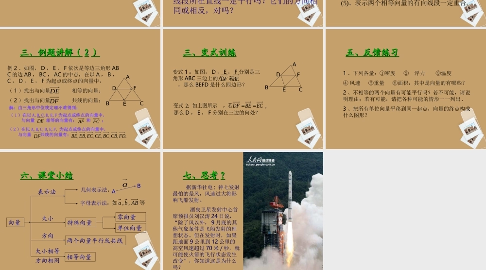 高中数学(21从位移、速度、力到向量)课件 北师大版必修4 课件
