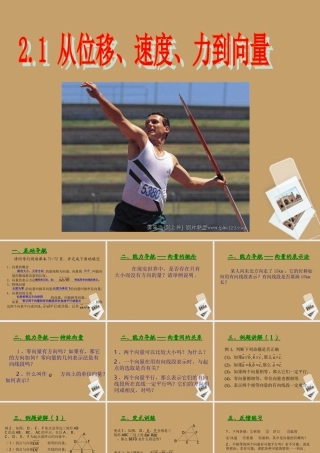 高中数学(21从位移、速度、力到向量)课件 北师大版必修4 课件