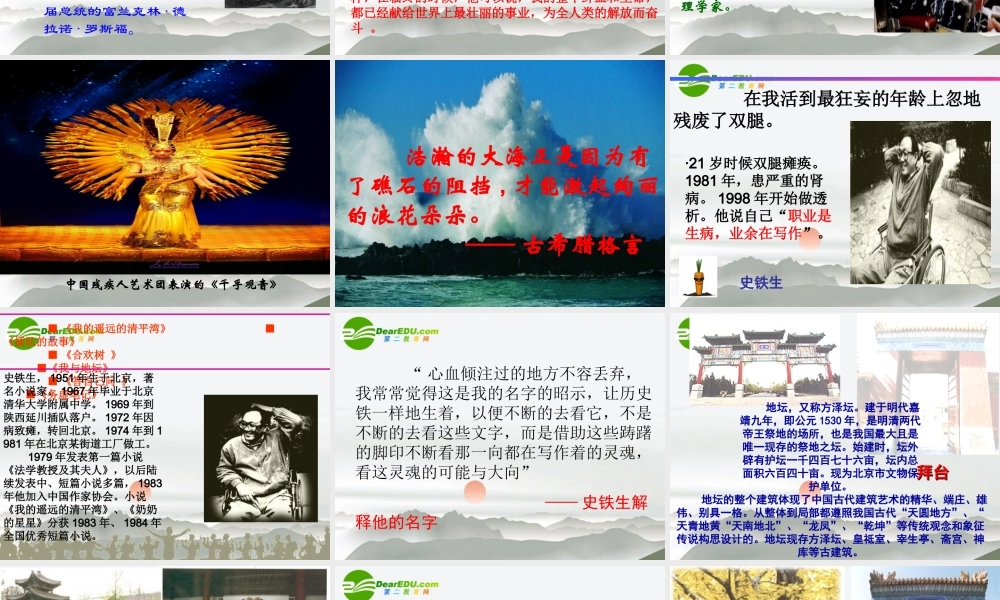 高中语文 第二单元之(我与地坛)课件 人教版第一册 课件