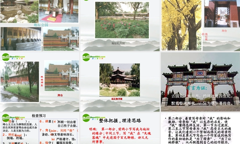 高中语文 第二单元之(我与地坛)课件 人教版第一册 课件