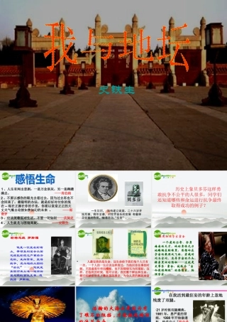 高中语文 第二单元之(我与地坛)课件 人教版第一册 课件