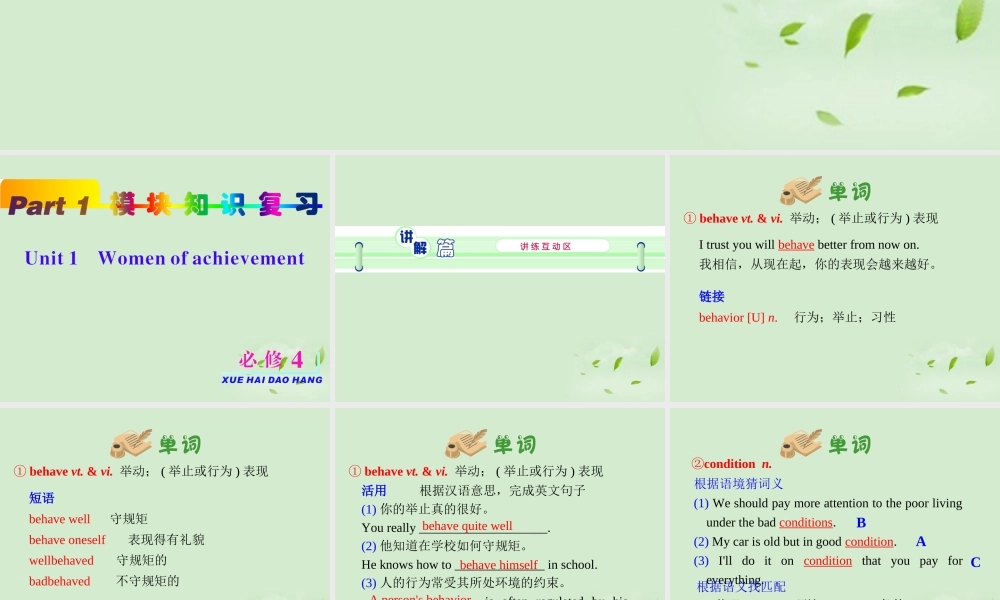 高考英语一轮复习 unit1 Women of achievement课件 新人教版必修4 课件