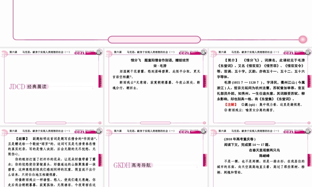 高中语文 第六课  马克思：献身于实现人类理想的社会(一)课件 新人教版选修(中外传记作品选读) 课件