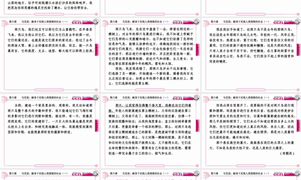 高中语文 第六课  马克思：献身于实现人类理想的社会(一)课件 新人教版选修(中外传记作品选读) 课件