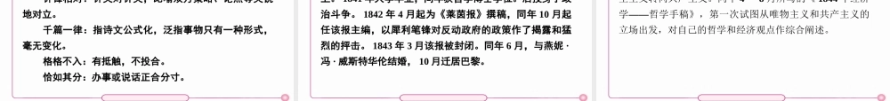 高中语文 第六课  马克思：献身于实现人类理想的社会(一)课件 新人教版选修(中外传记作品选读) 课件
