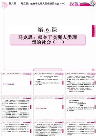 高中语文 第六课  马克思：献身于实现人类理想的社会(一)课件 新人教版选修(中外传记作品选读) 课件