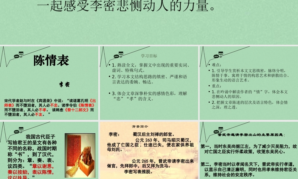 高中语文第二专题陈情表课件苏教版必修5 课件