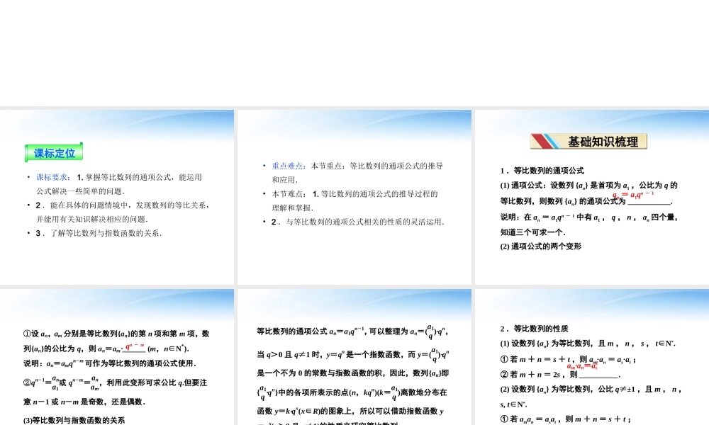 高中数学 第二章232等比数列的通项公式精品课件 苏教版必修5 课件