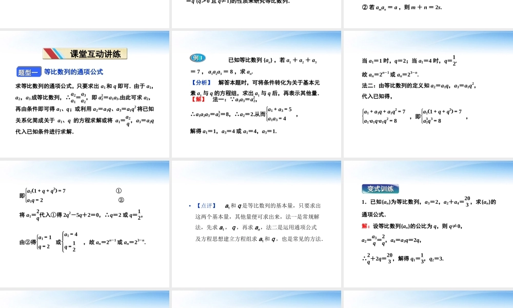 高中数学 第二章232等比数列的通项公式精品课件 苏教版必修5 课件