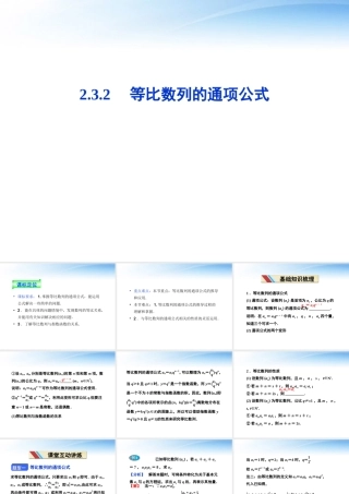 高中数学 第二章232等比数列的通项公式精品课件 苏教版必修5 课件