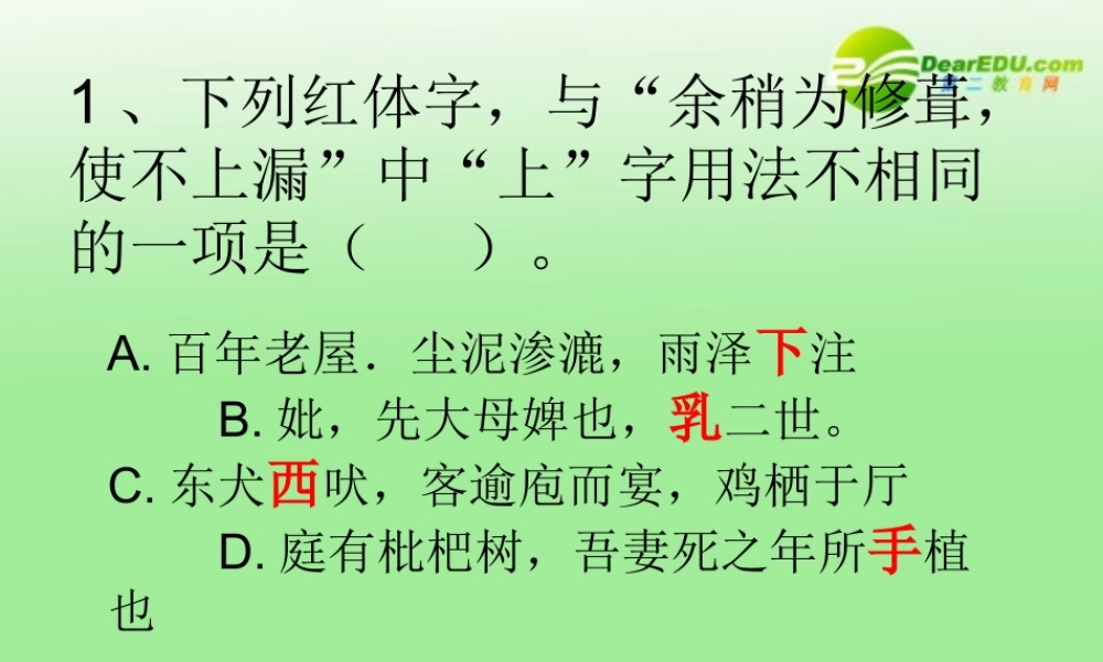 高考语文 文言文词类活用复习课件 苏教版 课件