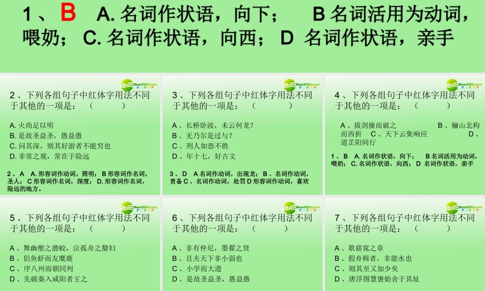 高考语文 文言文词类活用复习课件 苏教版 课件