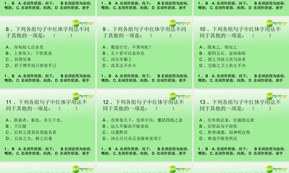 高考语文 文言文词类活用复习课件 苏教版 课件