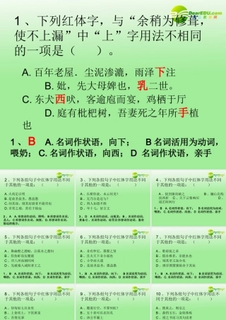 高考语文 文言文词类活用复习课件 苏教版 课件